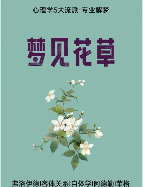 梦见什么花预示生男孩_1