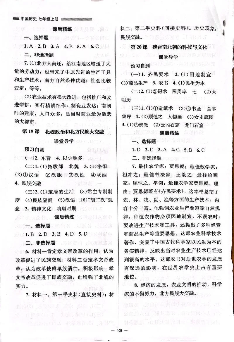 学科网历史答案_1