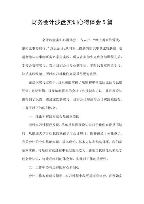工作心得学到了什么-心得总结