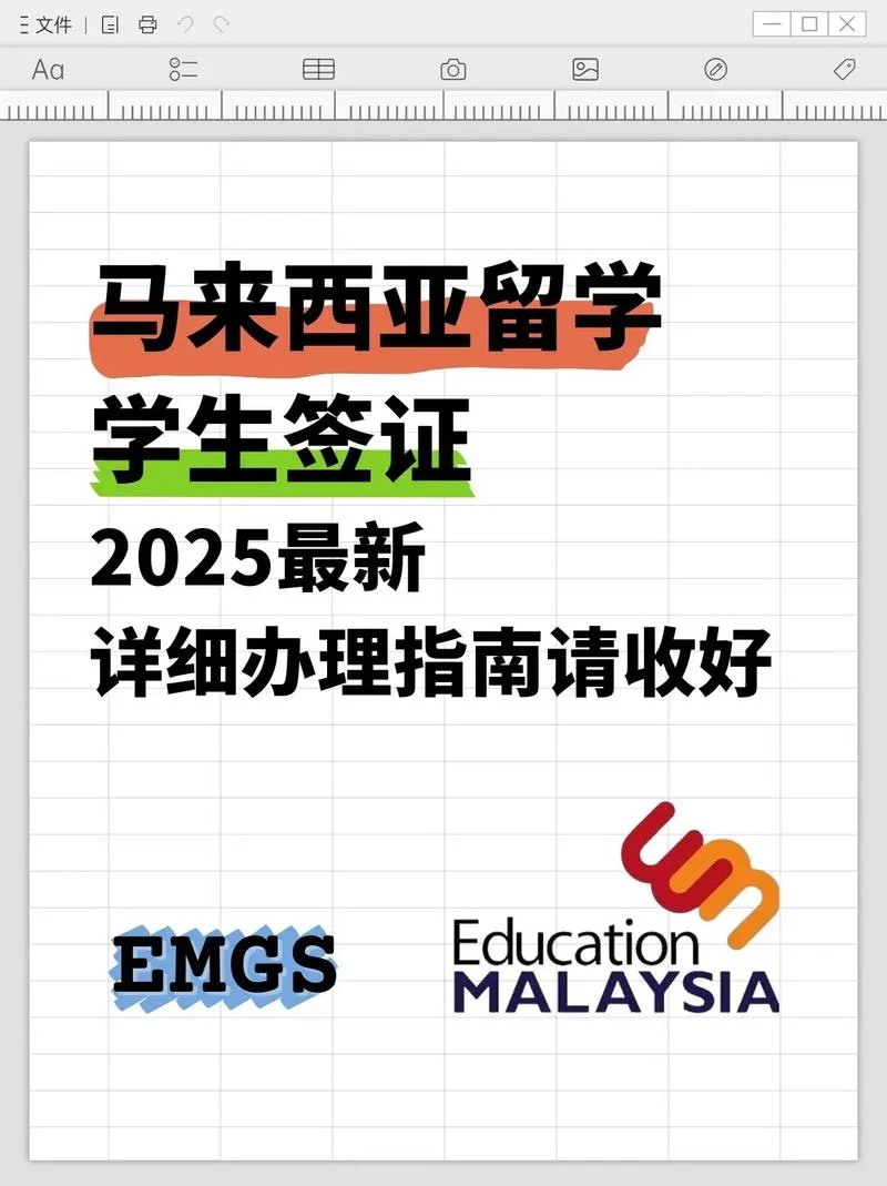 有马来西亚留学签证-马来西亚留学签证