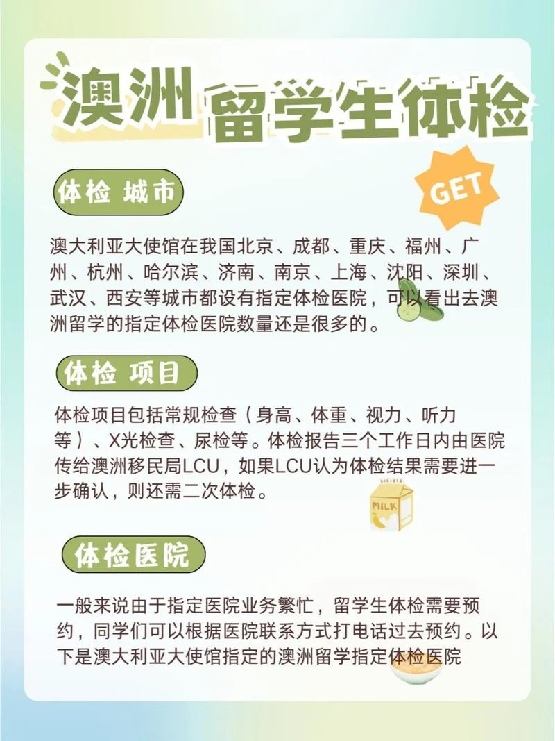 北京澳洲留学体检-北京留学澳洲体检