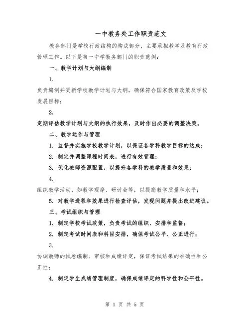 中学招生办工作职责-中学招生办职责