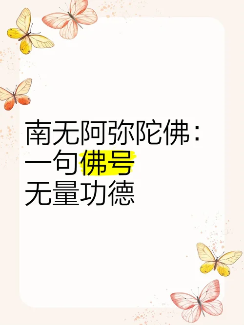 做梦念阿弥陀佛佛号-梦念佛号