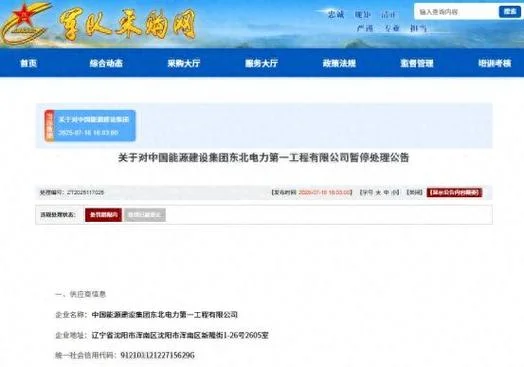 中国能建东电一公司-中国能建东电一公司