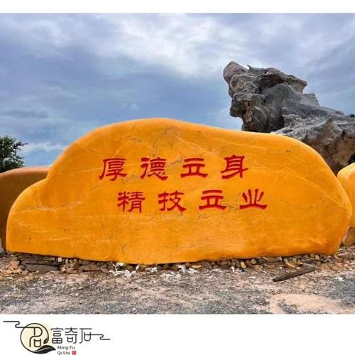 大石头刻字叫什么_2