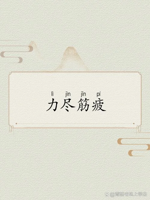 辛苦的拼音叫什么_1