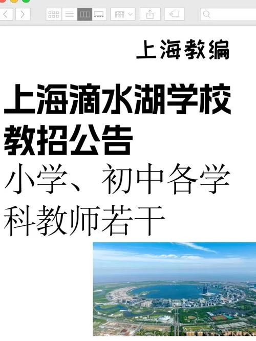 上海民办中学教师招聘_1
