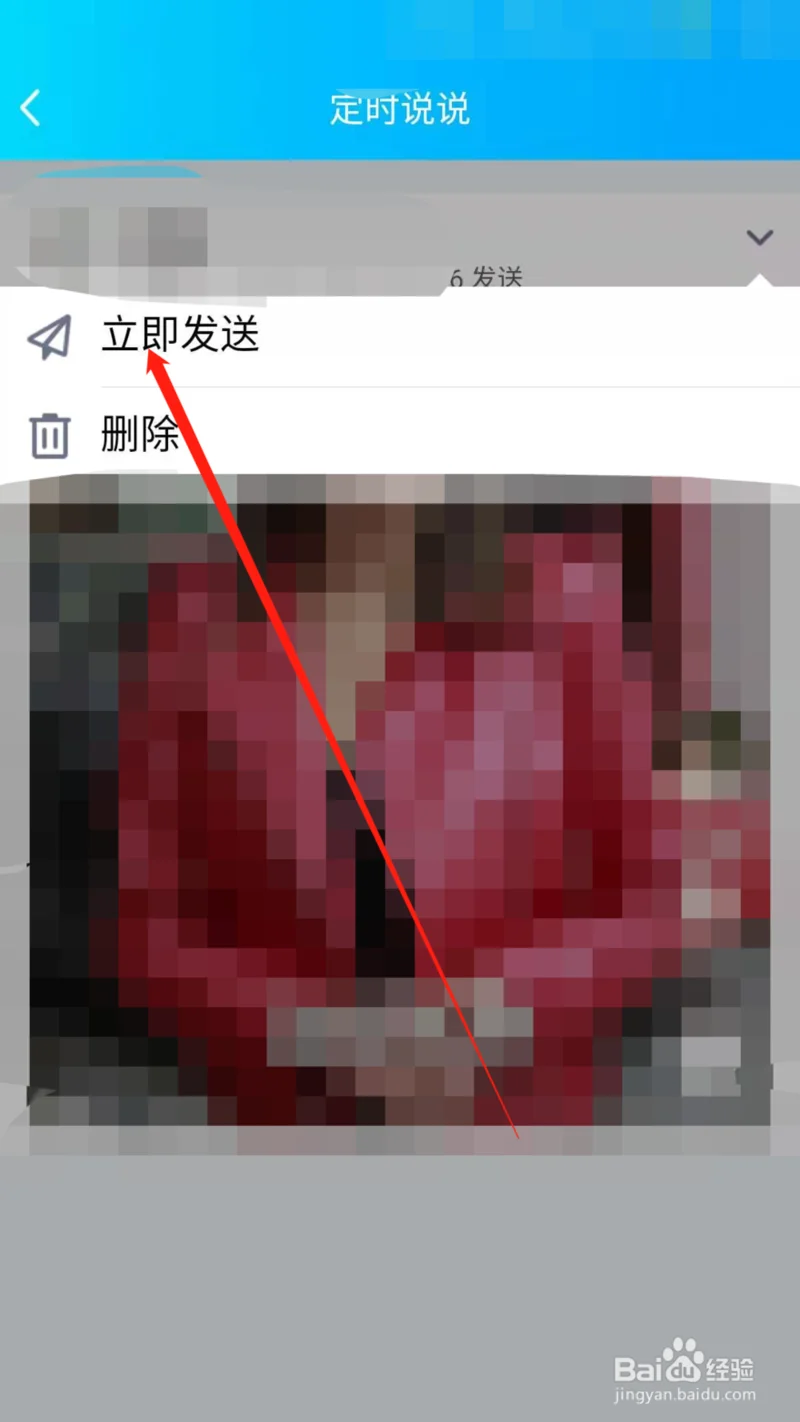 怎么删除定时说说呢_1