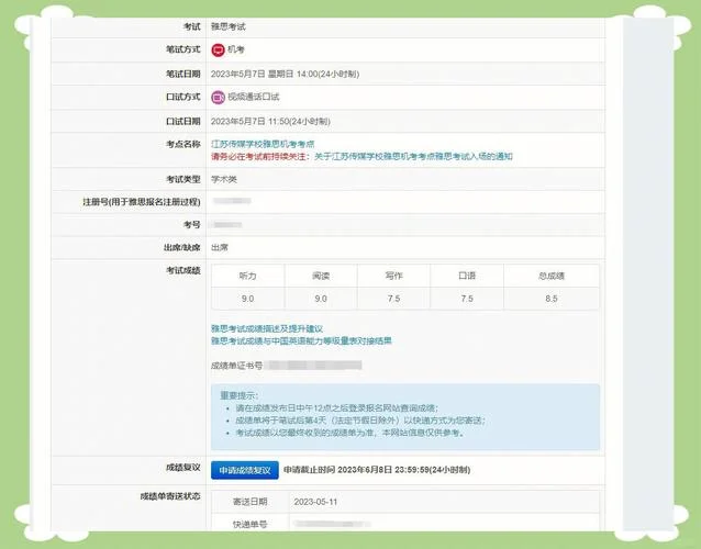 雅思多久能出成绩_1