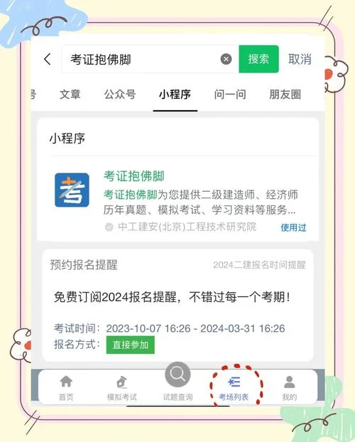 2024年山东二建报名-2024年山东二建报名