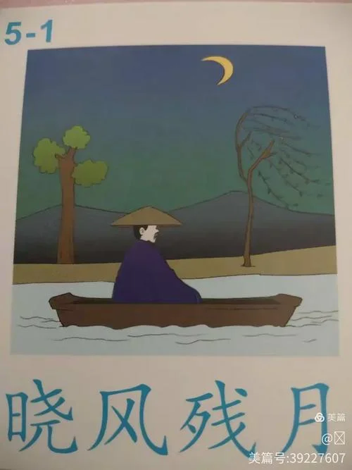 晓风残出自于哪里_2