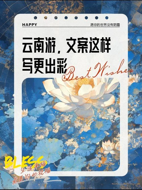 走趟云南旅游文案_1
