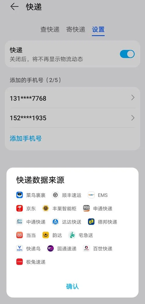 如何用手机号查快递单_1