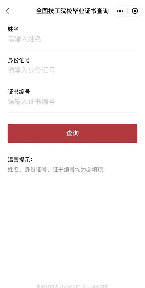 证书查询系统说明_2