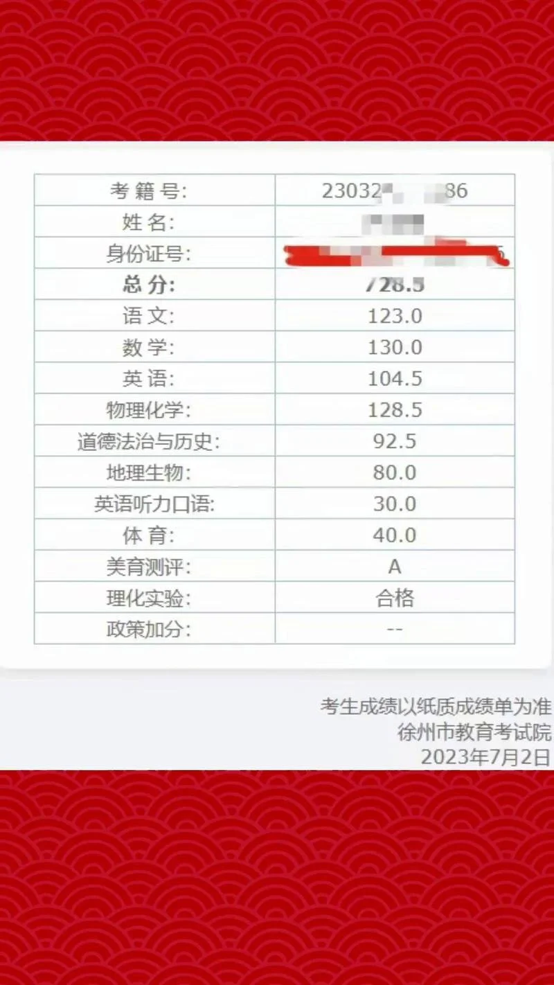 沛县教育局官网查成绩-沛县查成绩