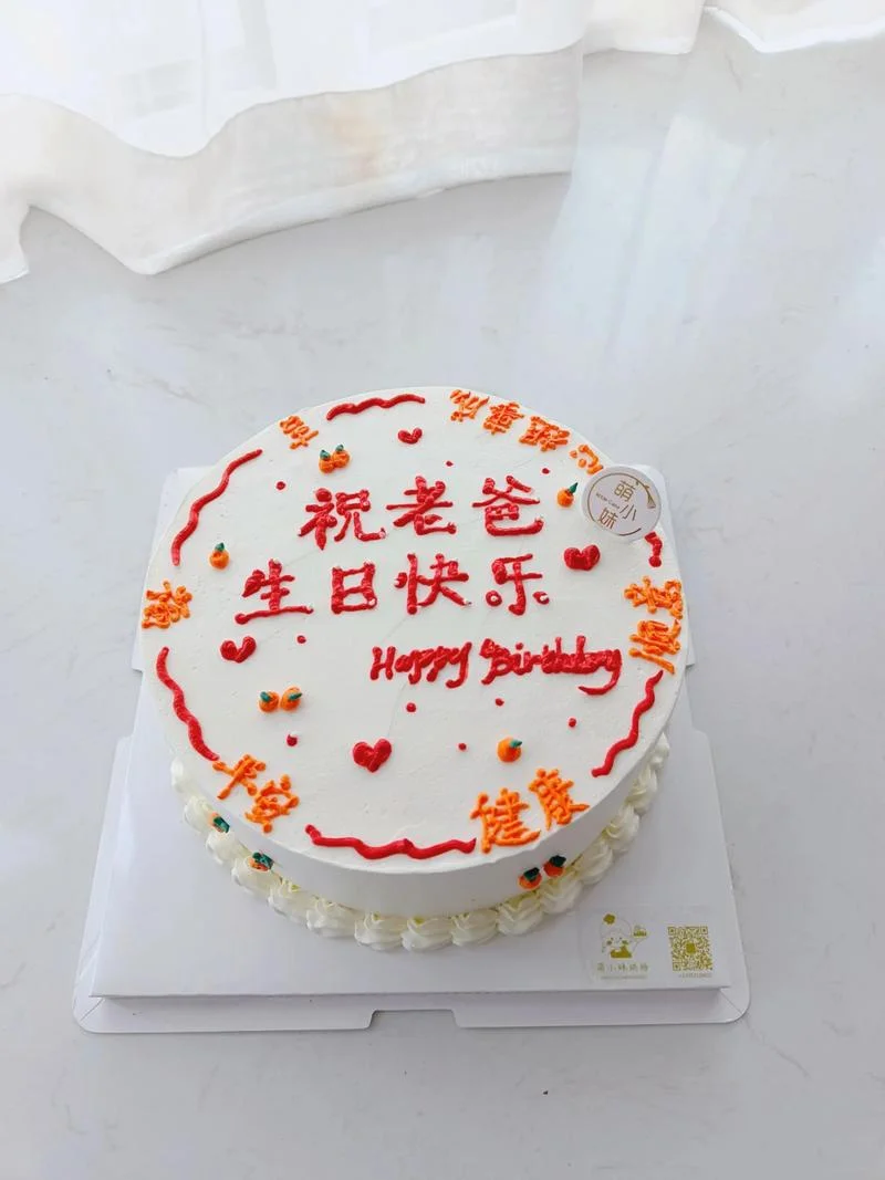 爸爸生日送蛋糕_1