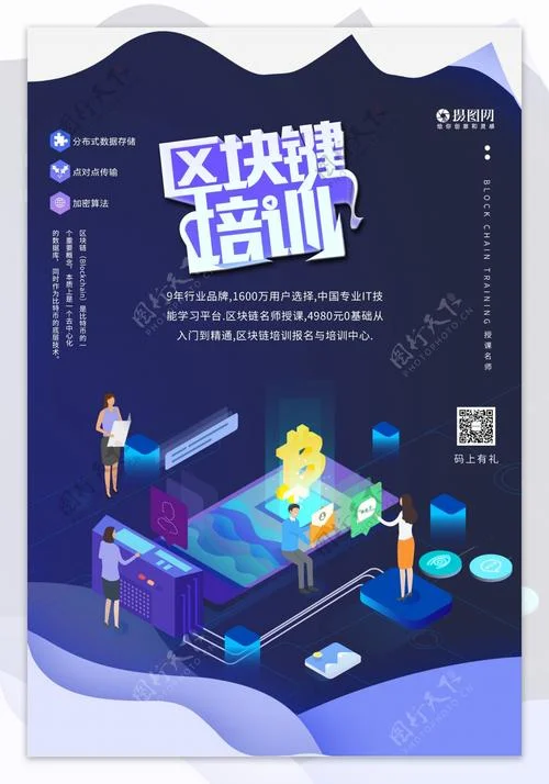 区块链培训哪里报名好_1