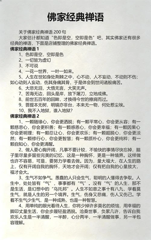经典禅语感悟人生_1