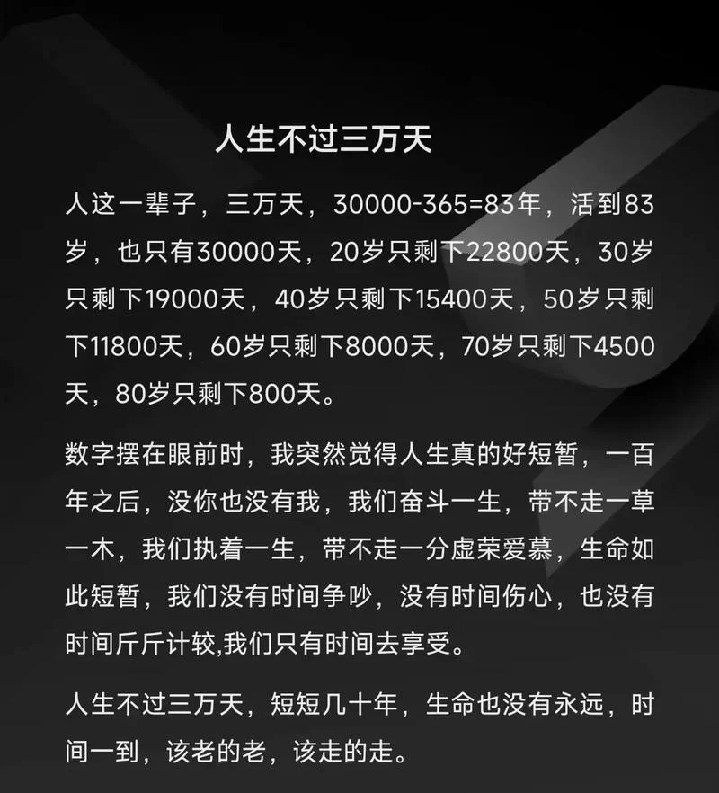 三十年人生感悟_1