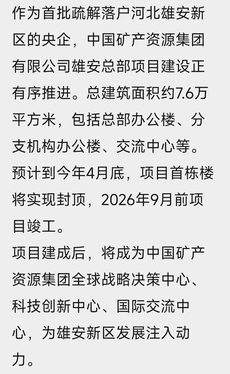 雄安落户条件_1
