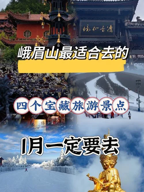 峨眉山4天旅游攻略_2