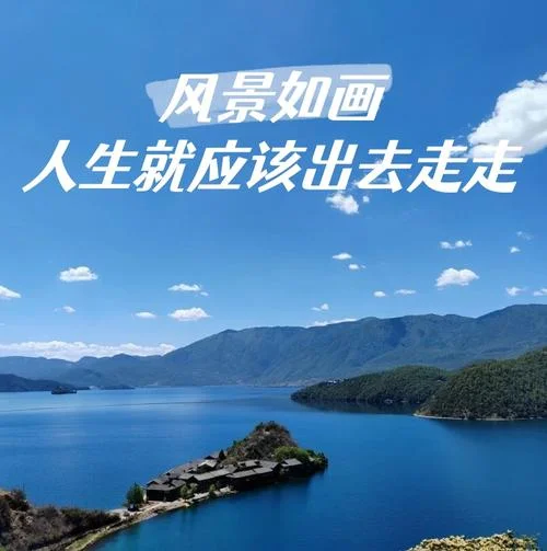 看风景感悟人生的短句_1