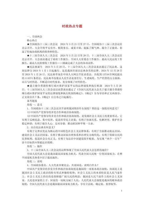 2019考研时事政治热点-2019考研时政热点