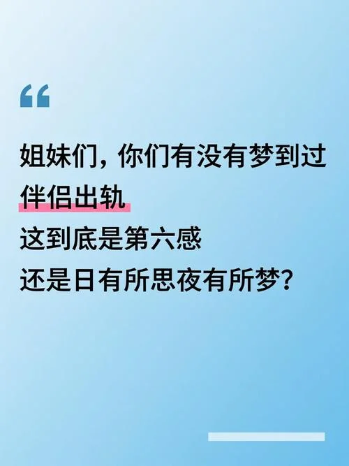 梦到自己的伴侣出轨_2