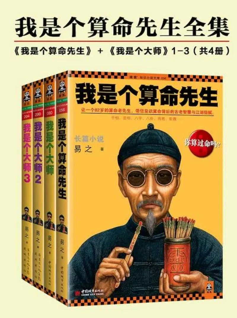 算命先生害人-算命先生害人