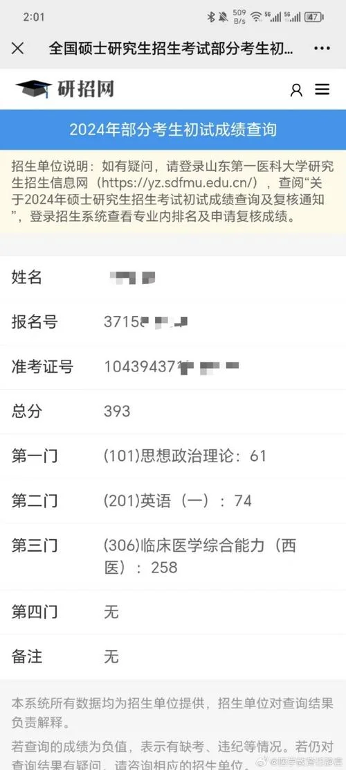 考研成绩查分_1