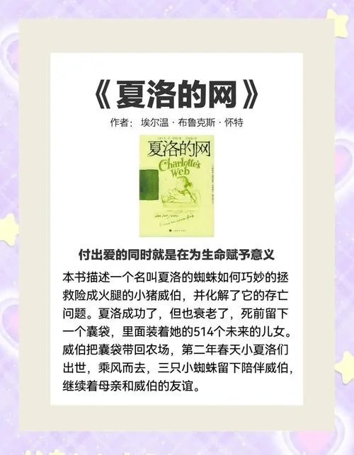 夏洛的网的道理_1