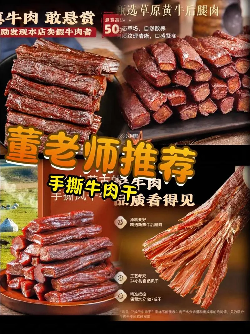 牛肉干的历史_1