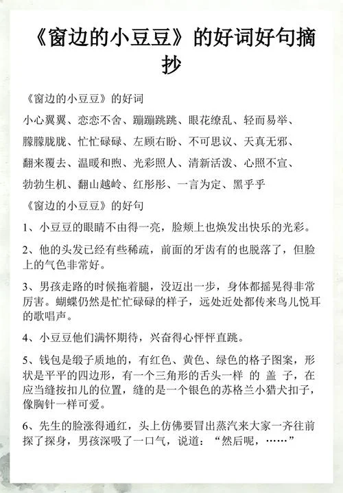 窗边的小豆豆感悟20_2