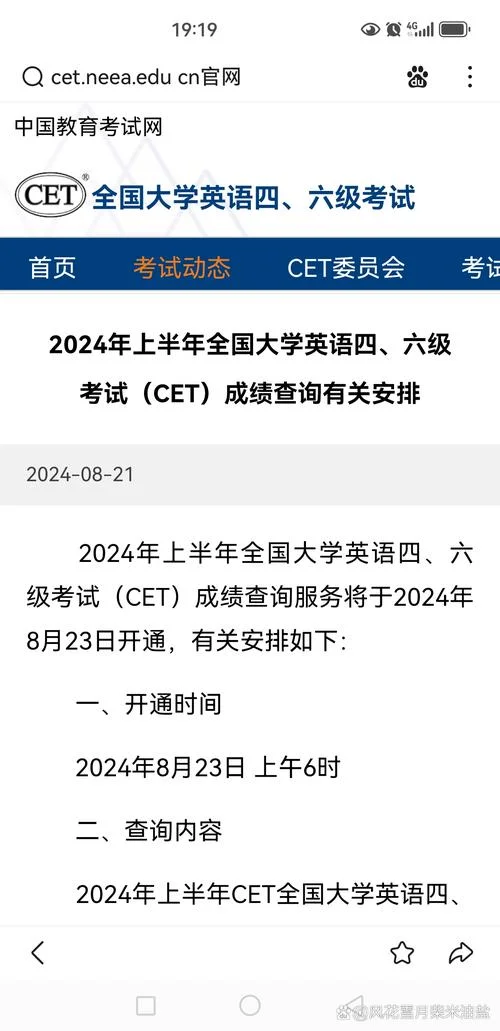全国大学英语四六级考试官网成绩查询_1