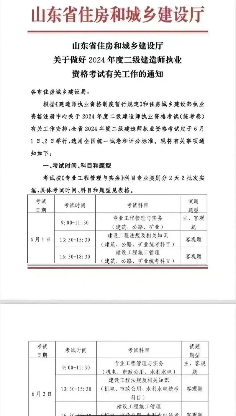 山东二建2018实务_2
