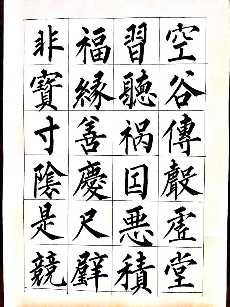 叶圣陶主编柳公权《中学生字帖》-叶圣陶柳公权中学生字帖