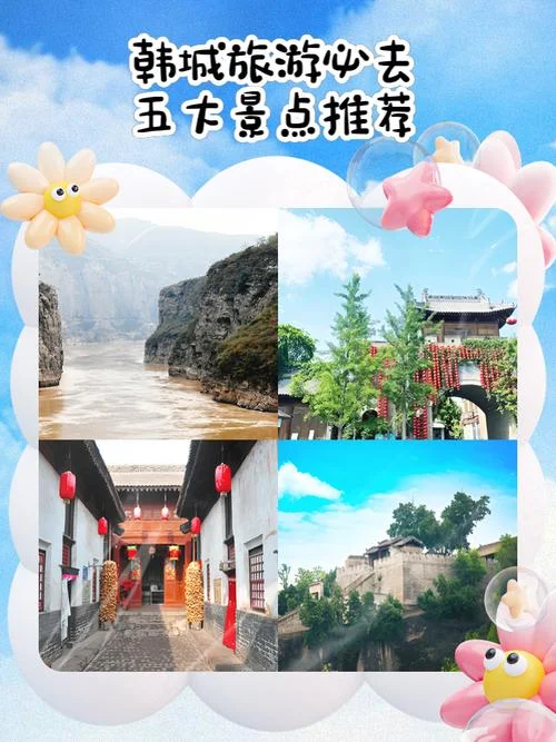 韩城周边旅游景点推荐_1