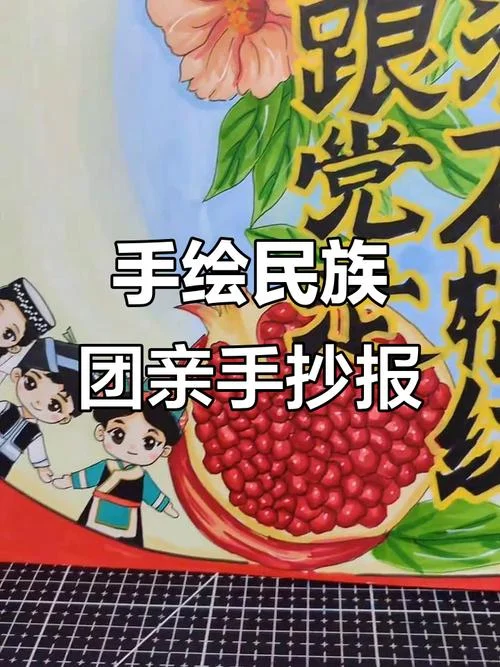 民族团结手抄报竖版A4_1