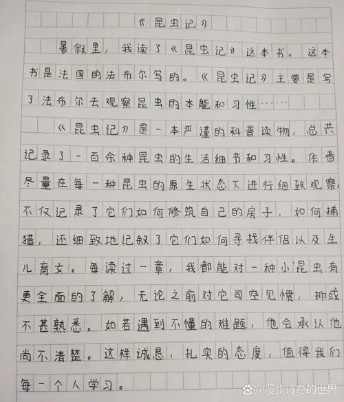 昆虫记读后感800字范文-昆虫记读后感精选