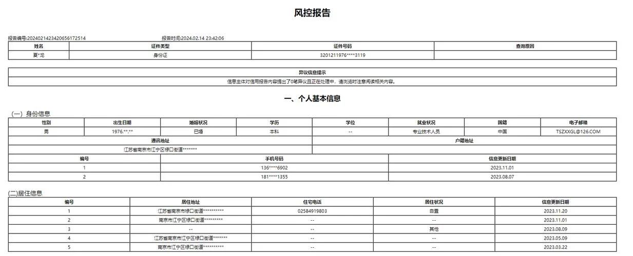 个人信如何征查记录_1