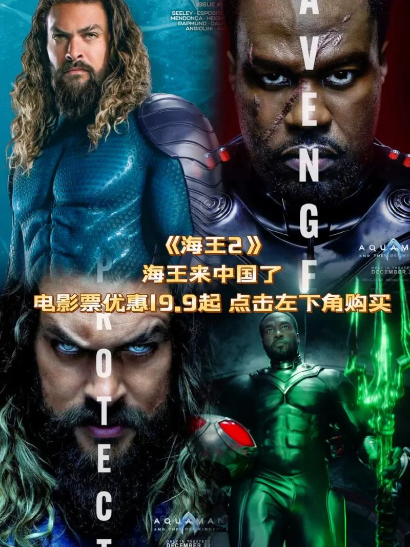 海王2电影简介-