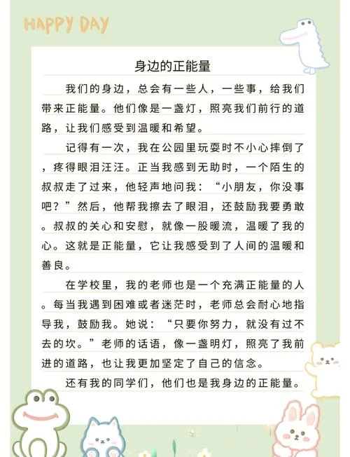 正能量的故事和感悟_2