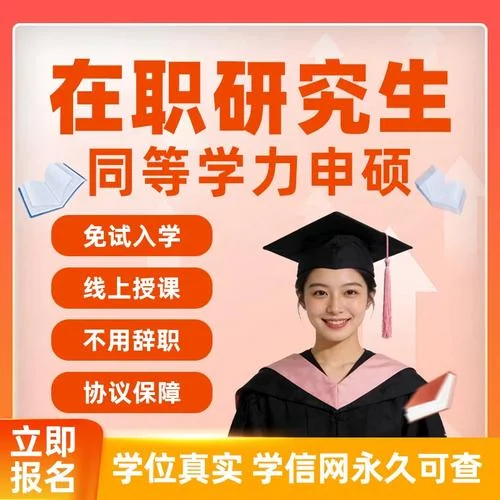 在职考研免试条件_2