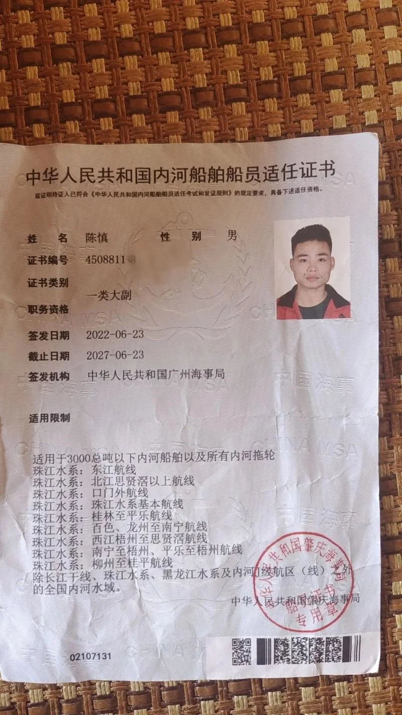 幸福船员证书查询_2