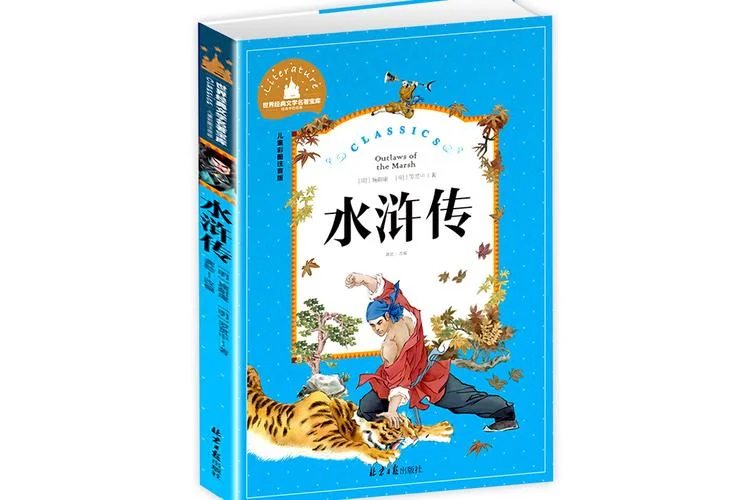 水浒传作者是谁拼音_2
