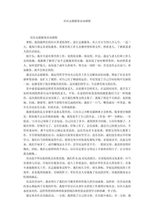 志愿者感悟300字_1