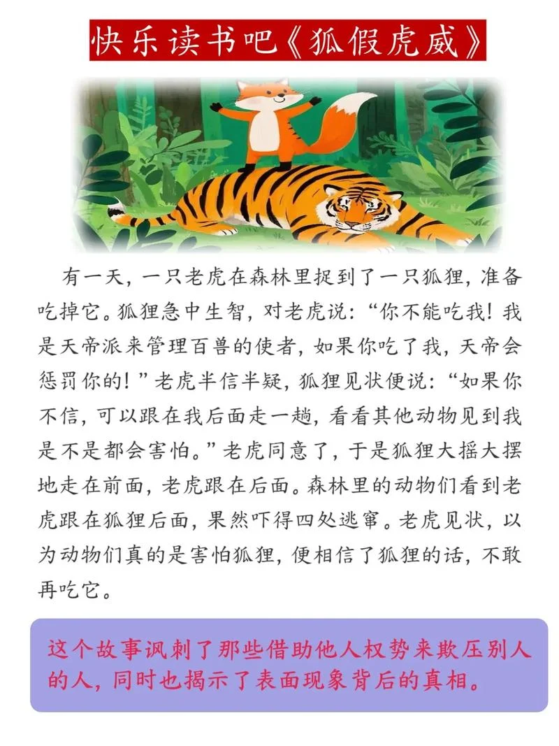 三人成虎的寓意和道理_1