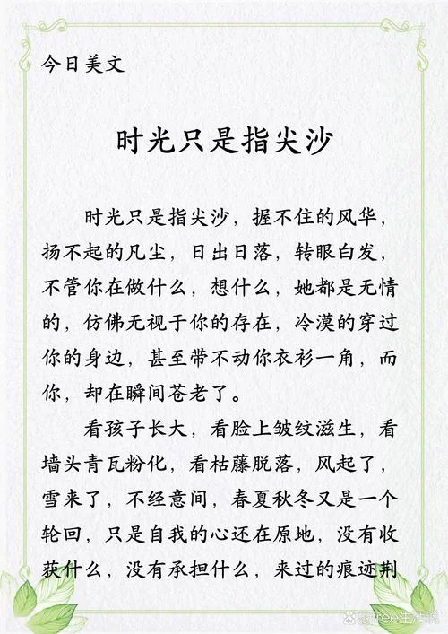 散文摘抄加感悟_1