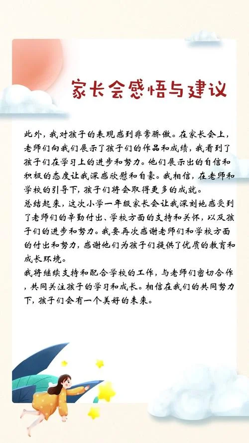 家长会学生感悟-家长会学生感悟