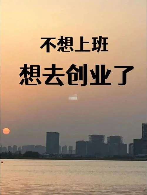 为什么去创业公司上班-为何去创业公司